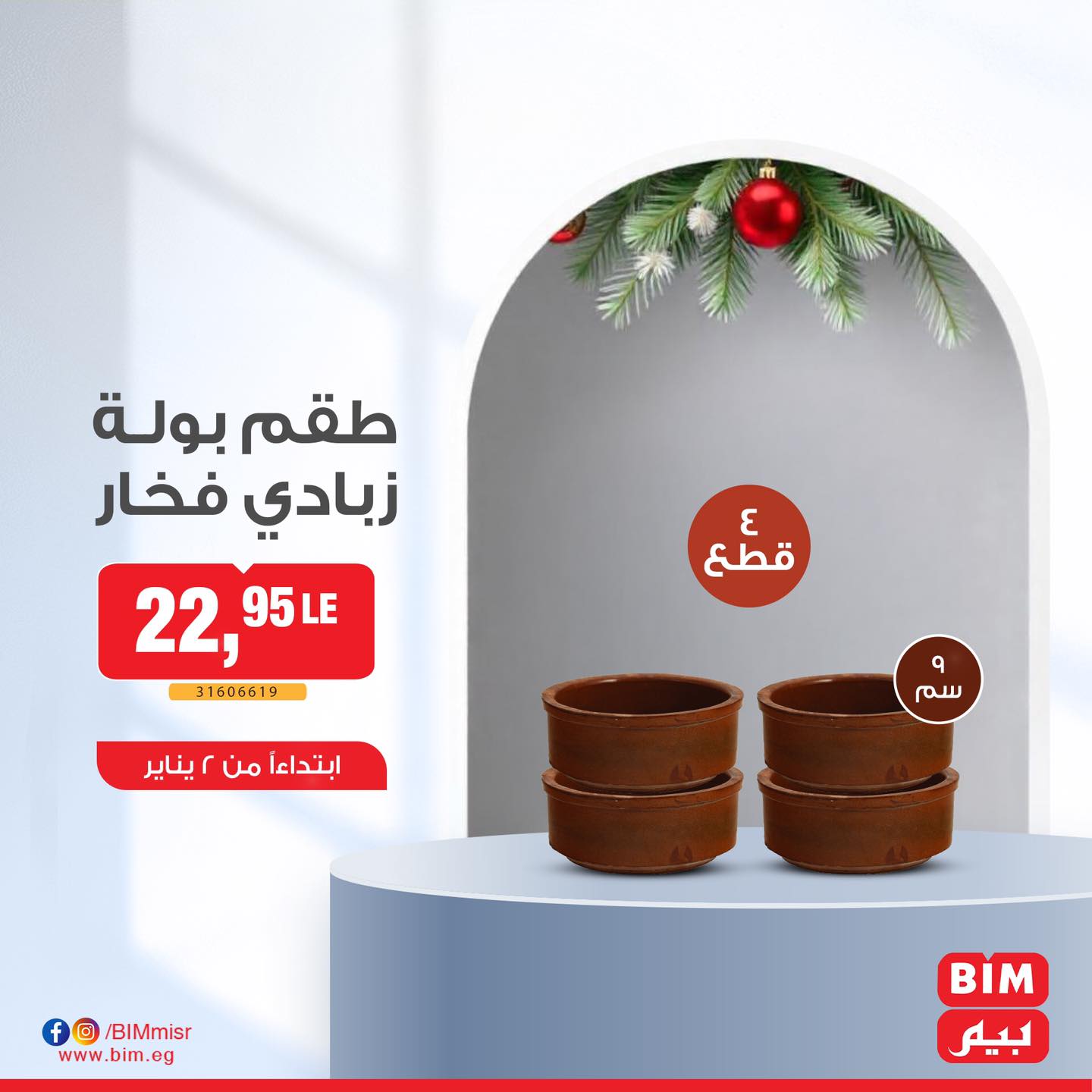 bim offers from 2jan to 2jan 2025 عروض بيم من 2 يناير حتى 2 يناير 2025 صفحة رقم 7